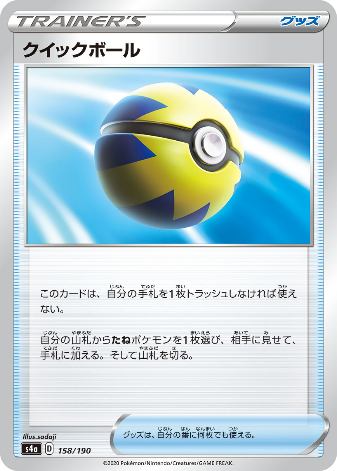 Carte Pokémon S4a 158/190