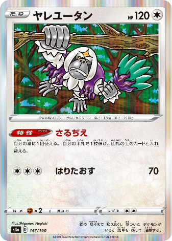 Carte Pokémon S4a 147/190 Gouroutan
