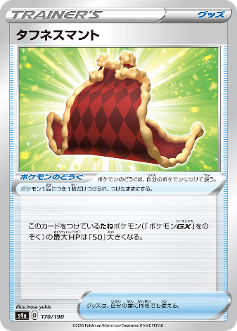 Carte Pokémon S4a 170/190