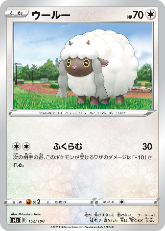Carte Pokémon S4a 152/190 Moumouton