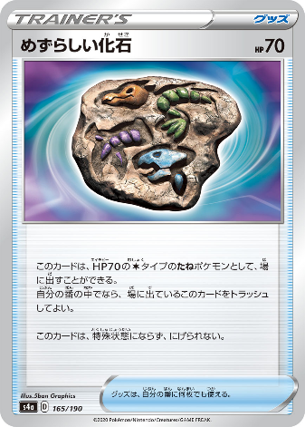 Carte Pokémon S4a 165/190