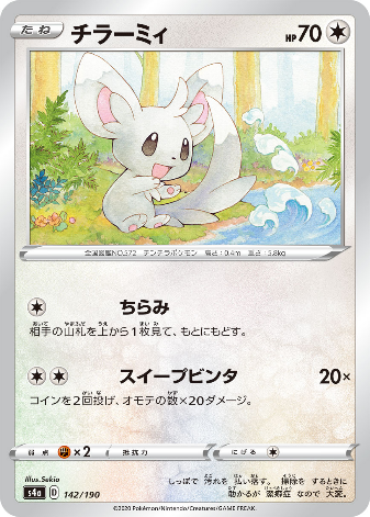 Carte Pokémon S4a 142/190 Chinchidou