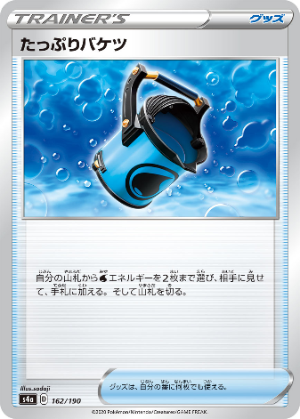 Carte Pokémon S4a 162/190