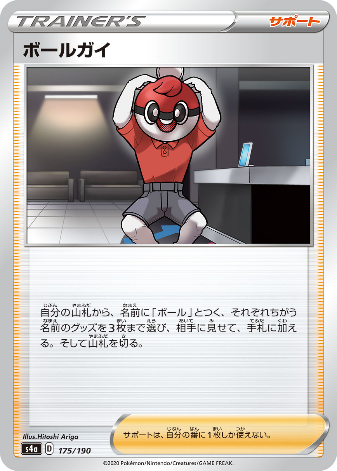 Carte Pokémon S4a 175/190