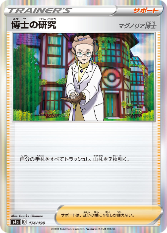 Carte Pokémon S4a 174/190