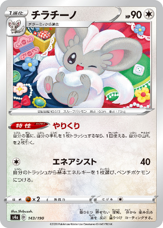 Carte Pokémon S4a 143/190 Pashmilla