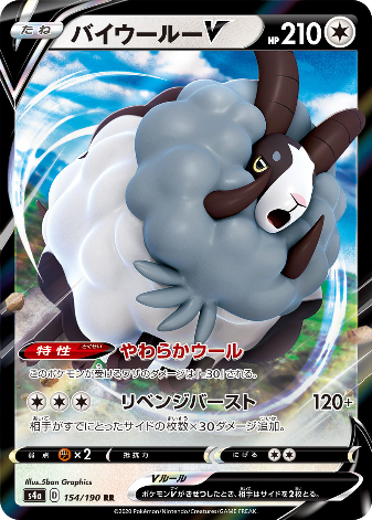 Carte Pokémon S4a 154/190 Moumouflon V