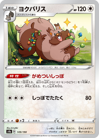 Carte Pokémon S4a 149/190 Rongrigou