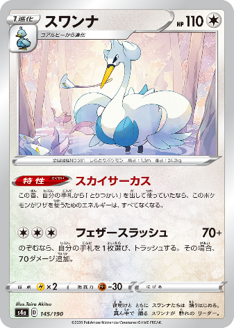Carte Pokémon S4a 145/190 Lakmécygne