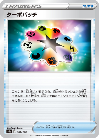 Carte Pokémon S4a 161/190
