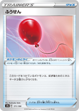 Carte Pokémon S4a 171/190