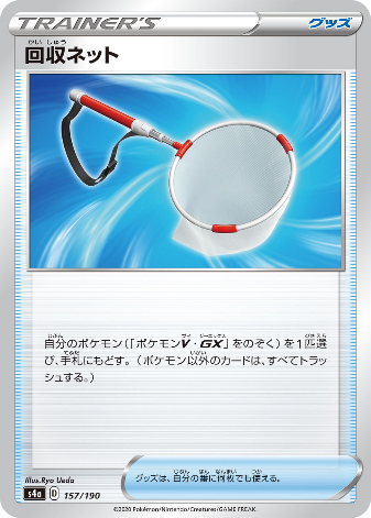 Carte Pokémon S4a 157/190