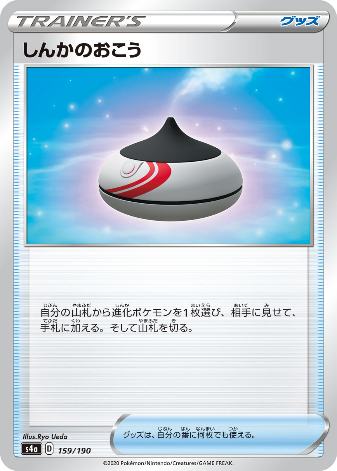 Carte Pokémon S4a 159/190