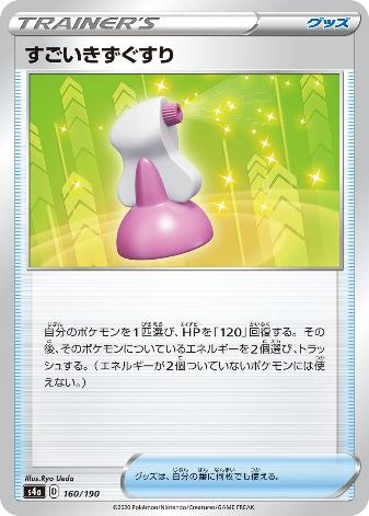 Carte Pokémon S4a 160/190