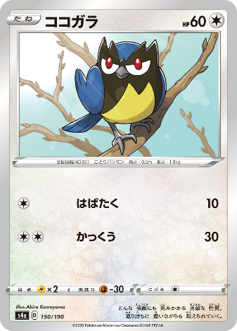 Carte Pokémon S4a 150/190 Minisange