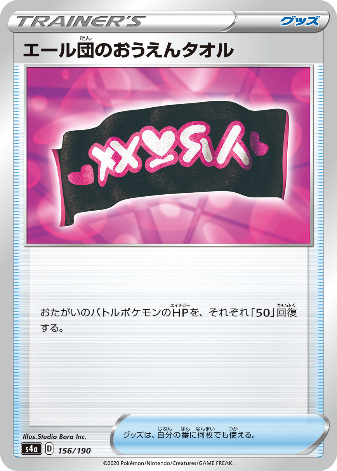 Carte Pokémon S4a 156/190