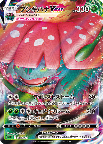 Pokemon Card sEF 002/021