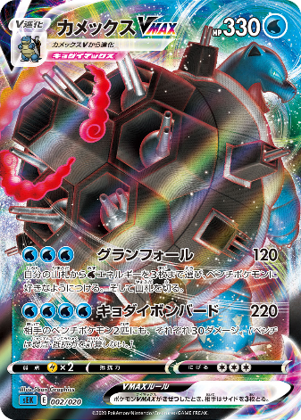 Pokemon Card sEK 002/020