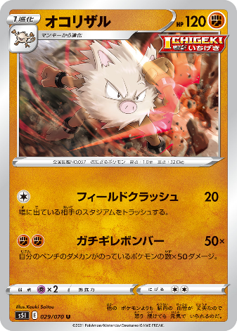 Carte Pokémon S5I 029/070 Colossinge