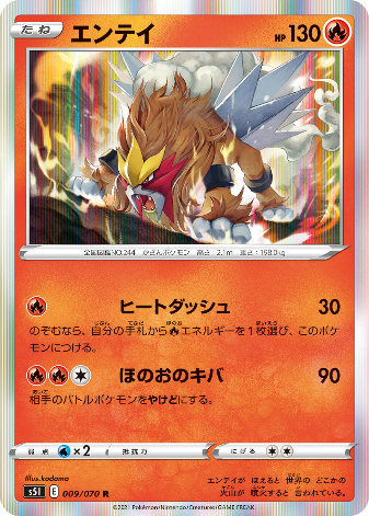 Carte Pokémon S5I 009/070 Entei