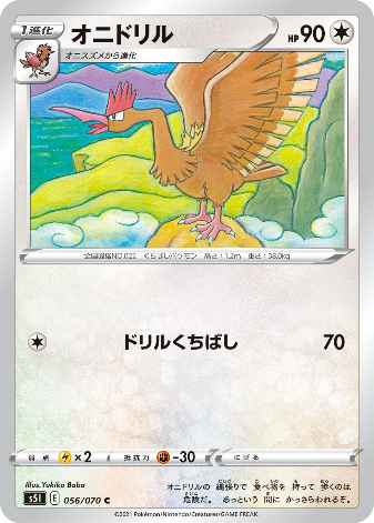 Carte Pokémon S5I 056/070 Rapasdepic