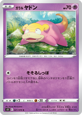 Carte Pokémon S5I 021/070 Ramoloss de Galar