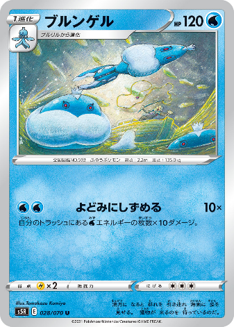 Carte Pokémon S5R 028/070 Moyade