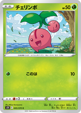 Carte Pokémon S5R 005/070 Ceribou