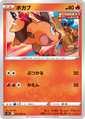 Carte Pokémon S5I 010/070 Gruikui