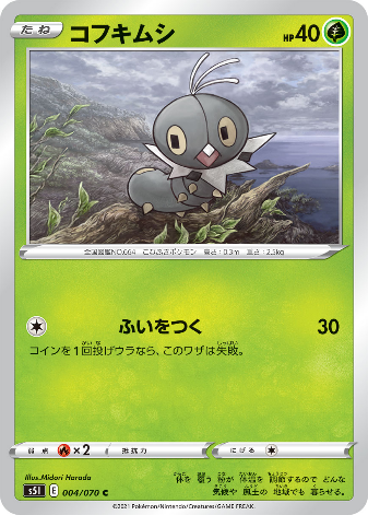Carte Pokémon S5I 004/070 Lépidonille