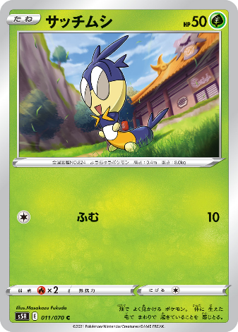 Carte Pokémon S5R 011/070 Larvadar