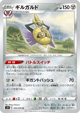 Carte Pokémon S5I 054/070 Exagide
