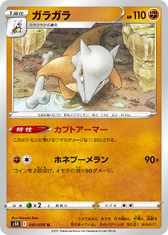 Carte Pokémon S5R 041/070 Ossatueur