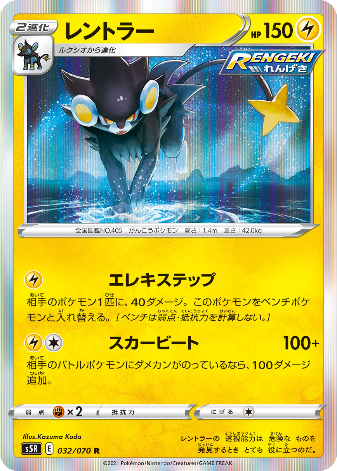 Carte Pokémon S5R 032/070 Luxray