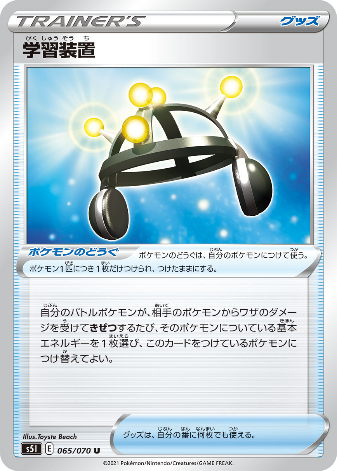 Carte Pokémon S5I 065/070