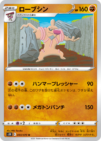 Carte Pokémon S5R 044/070 Bétochef