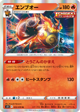 Carte Pokémon S5I 012/070 Roitiflam