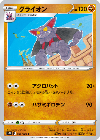 Carte Pokémon S5I 031/070 Scorvol