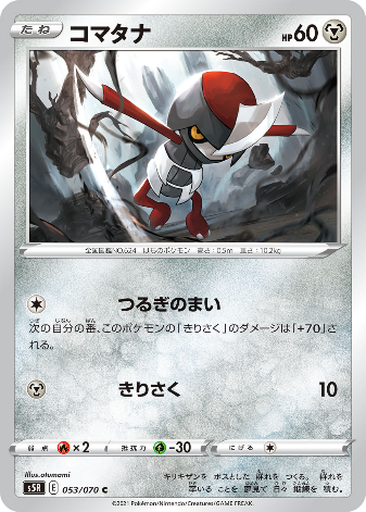 Carte Pokémon S5R 053/070 Scalpion