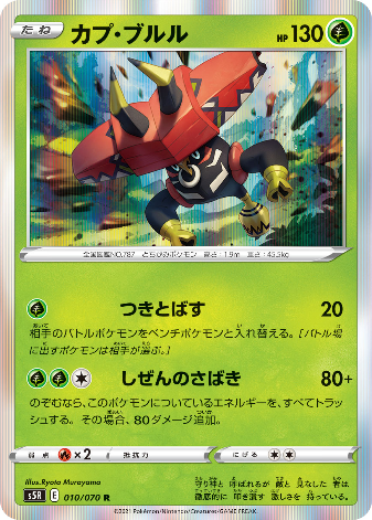 Carte Pokémon S5R 010/070 Tokotoro