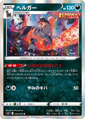 Carte Pokémon S5I 045/070 Démolosse