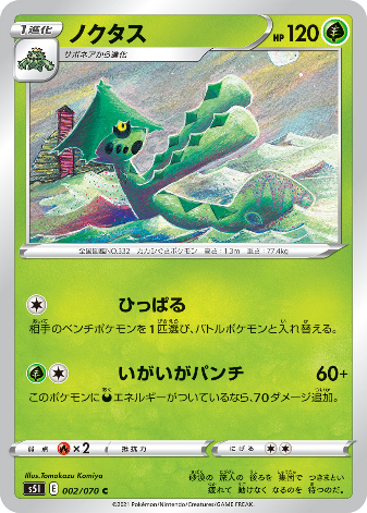 Carte Pokémon S5I 002/070 Cacturne