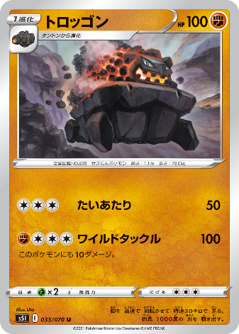 Carte Pokémon S5I 033/070 Wagomine