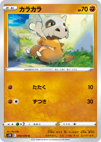 Carte Pokémon S5R 040/070 Osselait