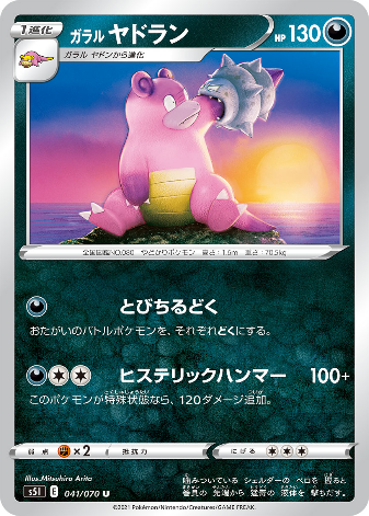 Carte Pokémon S5I 041/070 Flagadoss de Galar