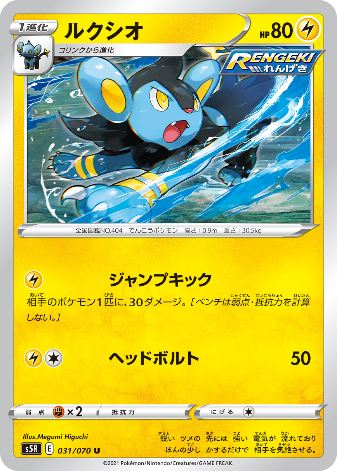 Carte Pokémon S5R 031/070 Luxio
