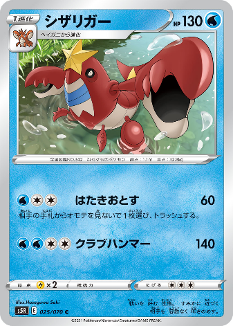 Carte Pokémon S5R 025/070 Colhomard