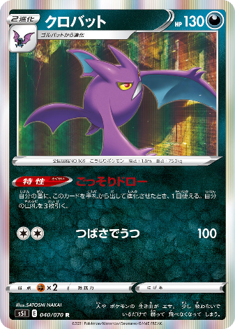Carte Pokémon S5I 040/070 Nostenfer