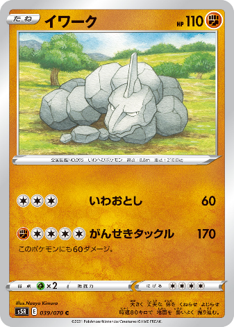 Carte Pokémon S5R 039/070 Onix
