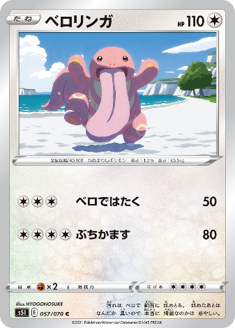 Carte Pokémon S5I 057/070 Excelangue